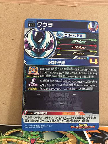 Cooler UGM8-FCP2 Super Dragon Ball Heroes Mint Card SDBH