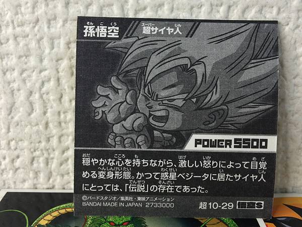 Son Goku 10-29 S Dragon Ball Super Warrior Wafer Seal Sticker