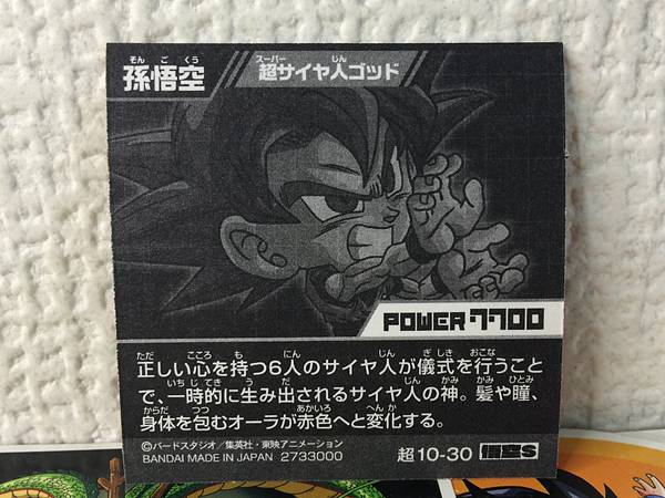 Super Saiyan God Son Goku 10-30 Dragon Ball Super Warrior Wafer Seal Sticker