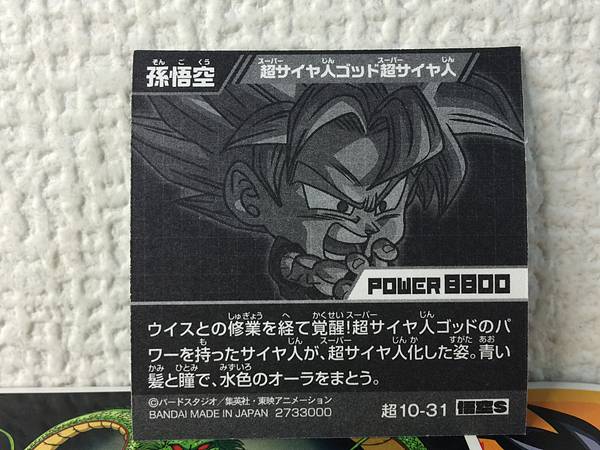 Super Saiyan God Son Goku 10-31 Dragon Ball Super Warrior Wafer Seal Sticker