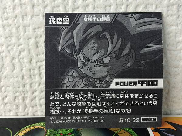 Ultra Instinct Son Goku 10-32 Dragon Ball Super Warrior Wafer Seal Sticker