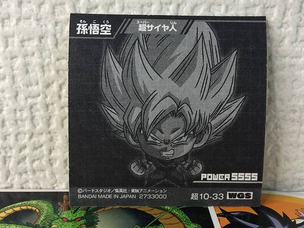 Super Saiyan Son Goku 10-33 WGS Dragon Ball Super Warrior Wafer Seal Sticker