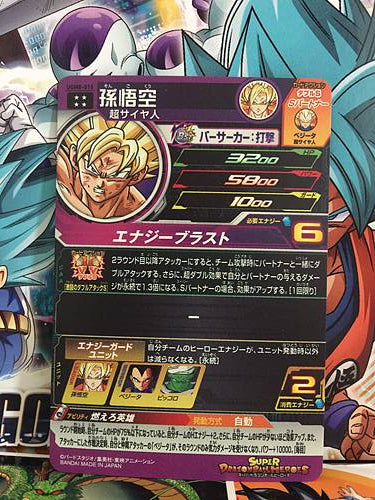 Son Goku UGM8-015 UR Super Dragon Ball Heroes Mint Card SDBH