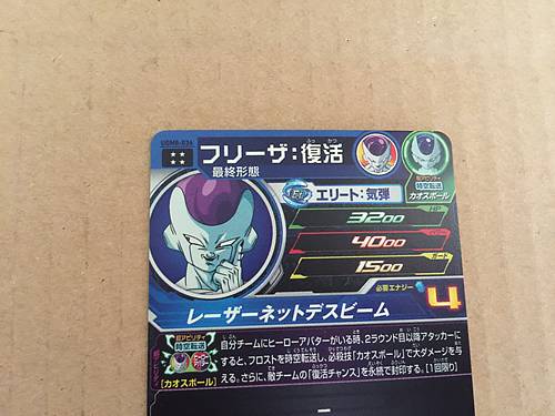 Frieza UGM8-036 UR Super Dragon Ball Heroes Mint Card SDBH