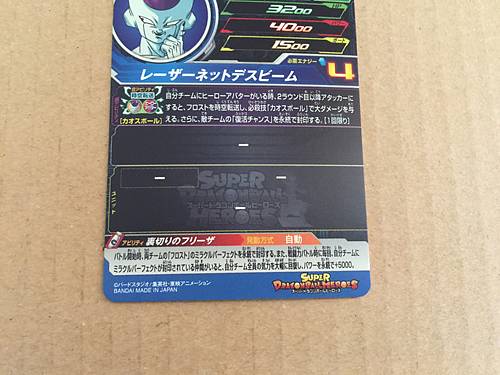 Frieza UGM8-036 UR Super Dragon Ball Heroes Mint Card SDBH