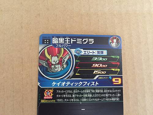 Demigra UGM8-055 UR Super Dragon Ball Heroes Mint Card SDBH