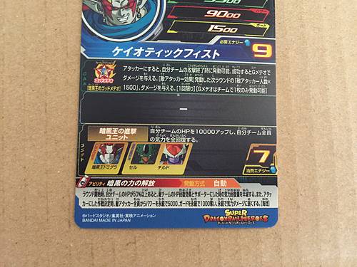 Demigra UGM8-055 UR Super Dragon Ball Heroes Mint Card SDBH