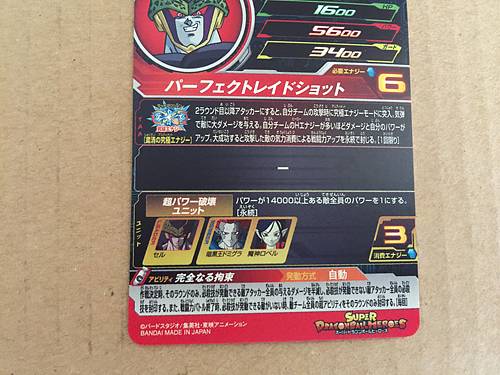Cell UGM8-058 UR Super Dragon Ball Heroes Mint Card SDBH