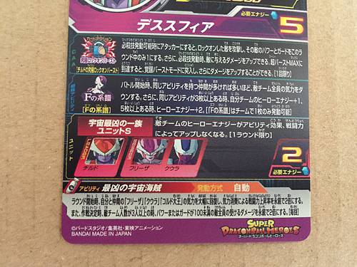 Chilled UGM8-031  UR Super Dragon Ball Heroes Mint Card SDBH