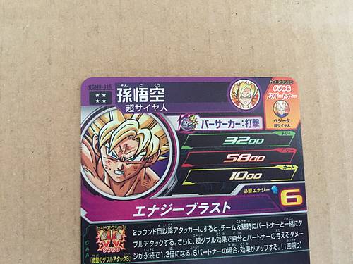 Son Goku UGM8-015 UR Super Dragon Ball Heroes Mint Card SDBH