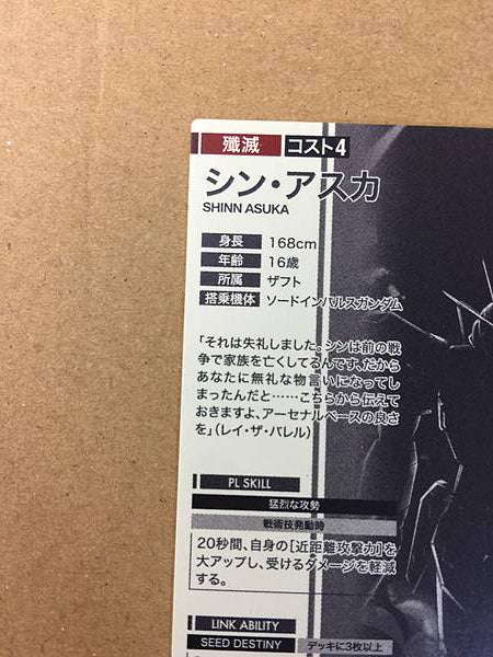 SHINN ASUKA LX04-092 SEC Gundam Arsenal Base Card Seed Destiny