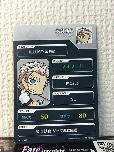 Nagakura Shinpachi Berserker Fate/Dream Striker Card FGO Grand Order