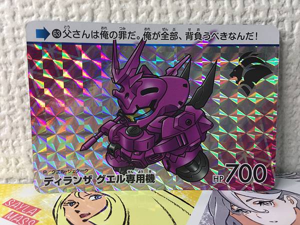 Tarjeta holográfica de la bruja de Gundam Dilanza 63 de Guel, de Mercury Carddass Vol. 3