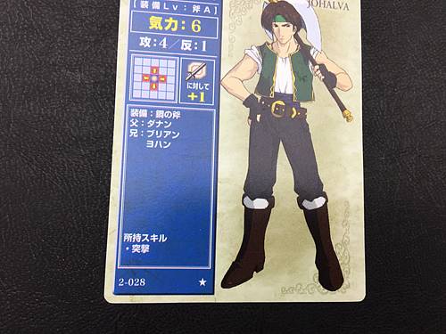 Iucharba 2-028 Fire Emblem TCG Card NTT Publishing Holy War