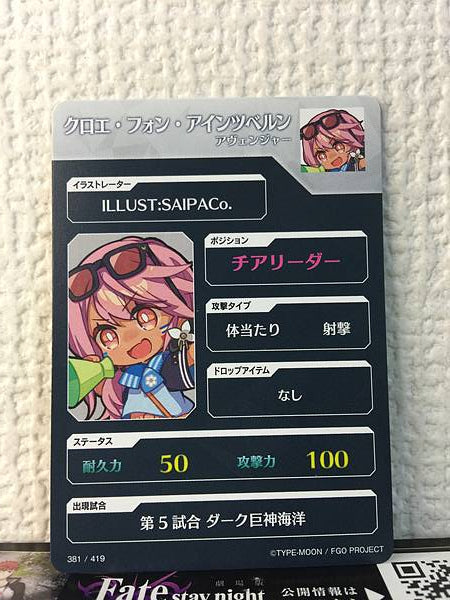 Chloe von Einzbern Avenger Fate/Dream Striker Card FGO Grand Order