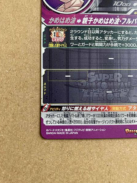 Son Gohan UM12-SEC3 Super Dragon Ball Heroes Mint Card SDBH