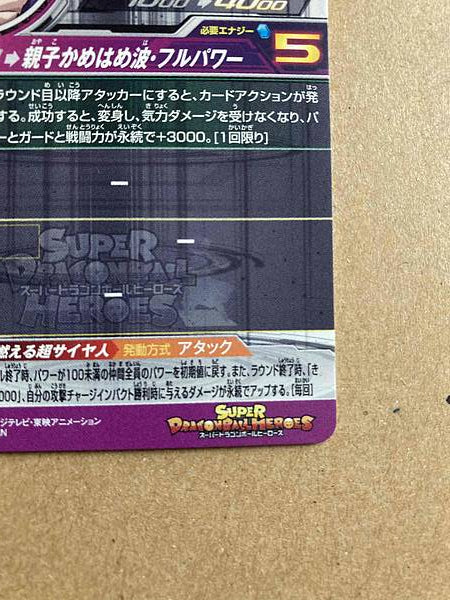 Son Gohan UM12-SEC3 Super Dragon Ball Heroes Mint Card SDBH