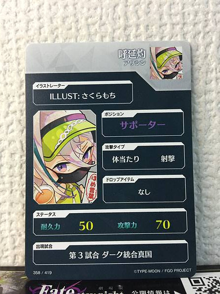 Huyan Zhuo Assassin Fate/Dream Striker Card FGO Grand Order