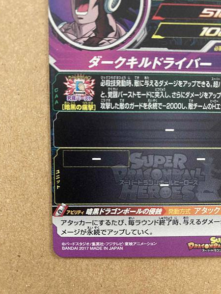 Turles SH4-56 UR Super Dragon Ball Heroes Mint Card SDBH