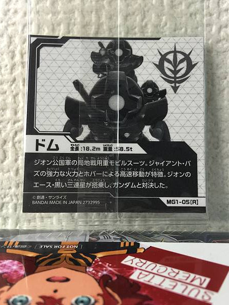 Oblea de sello Gundam DOM MG1-05 R