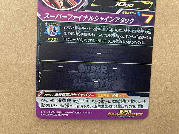 Vegeta Xeno BM6-056 UR Super Dragon Ball Heroes Card SDBH