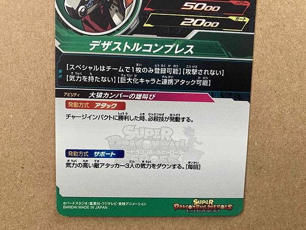 Cumber UM4-067 UR Super Dragon Ball Heroes Mint Card