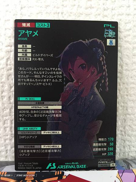 Tarjeta base del Arsenal de Gundam Parallel PR-235 de AYAME BUILD DIVERS
