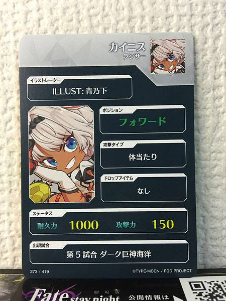 Caenis Lancer Fate/Dream Striker Card FGO Grand Order