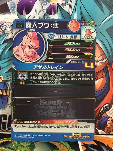 Buu	BM6-028  Super Dragon Ball Heroes Mint Card SDBH