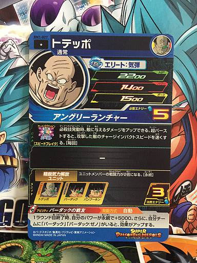 Toteppo BM1-027 Super Dragon Ball Heroes Mint Card SDBH