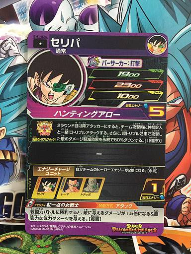 Fasha BM1-026 Super Dragon Ball Heroes Mint Card SDBH
