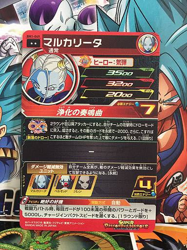 Marcarita	 BM1-049 Super Dragon Ball Heroes Mint Card SDBH