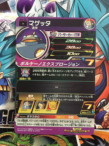 Auta Magetta SH4-39  Super Dragon Ball Heroes Mint Card SDBH