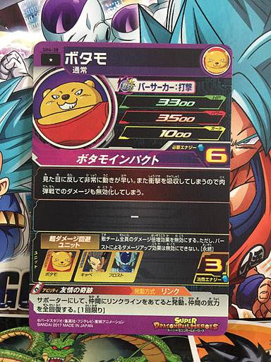 Botamo SH4-38  Super Dragon Ball Heroes Mint Card SDBH