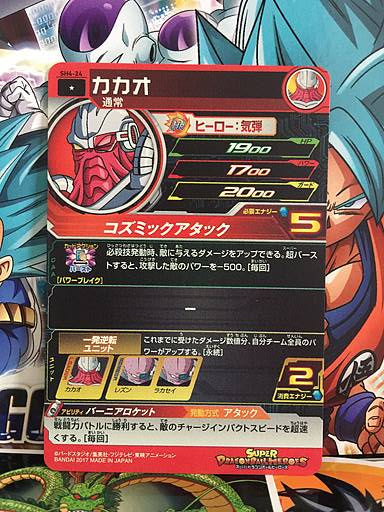 Cacao SH4-24  Super Dragon Ball Heroes Mint Card SDBH