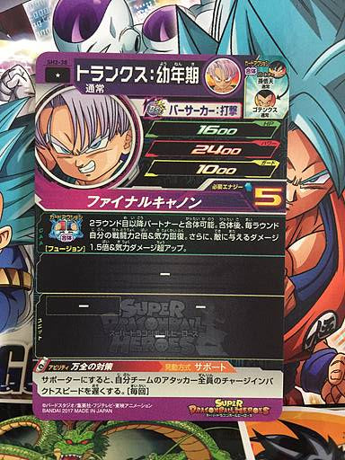 Trunks SH2-38  Super Dragon Ball Heroes Mint Card SDBH