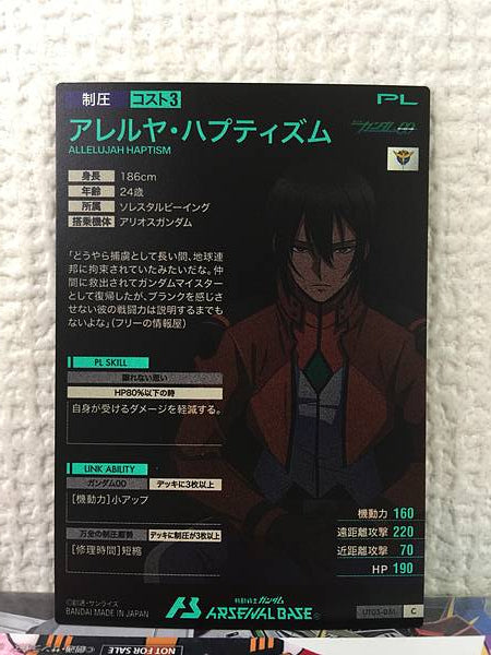 ALLELIJAH HAPTISM UT05-061  C Gundam Arsenal Base Card