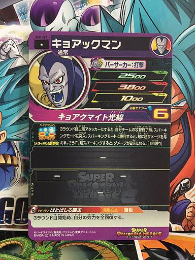 Great Devilman SH1-57  Super Dragon Ball Heroes Mint Card SDBH