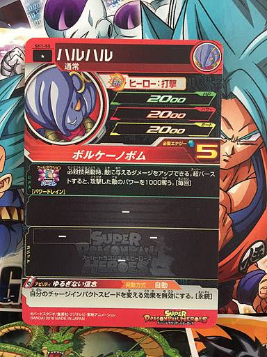 Haru Haru SH1-55  Super Dragon Ball Heroes Mint Card SDBH