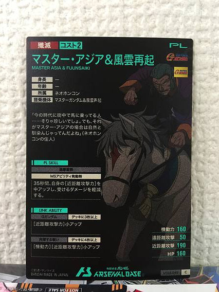 MASTER ASIA & FUUNSAIKI UT05-049  C Gundam Arsenal Base Card