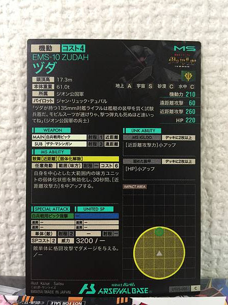 ZUDAH UT05-001  C Gundam Arsenal Base Card