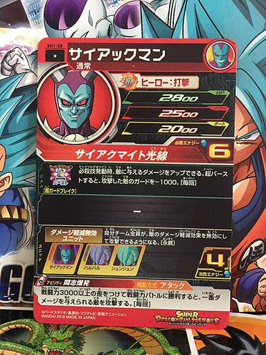 Psi Devilman SH1-58  Super Dragon Ball Heroes Mint Card SDBH