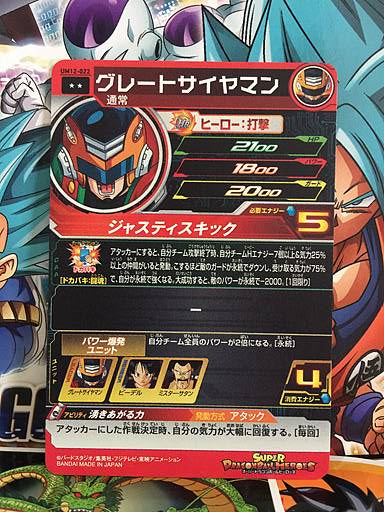 Great Saiyaman UM12-022  Super Dragon Ball Heroes Mint Card SDBH