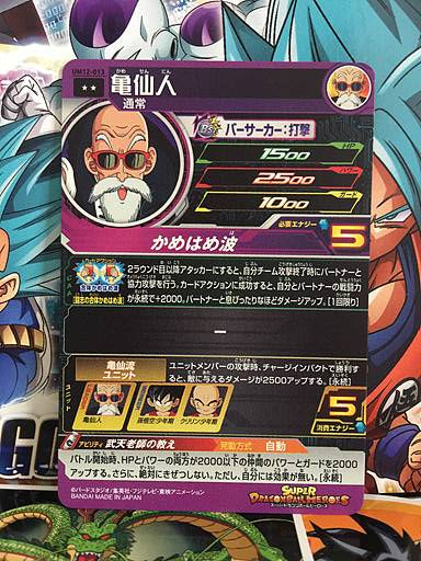 Master Roshi UM12-013 Super Dragon Ball Heroes Mint Card SDBH