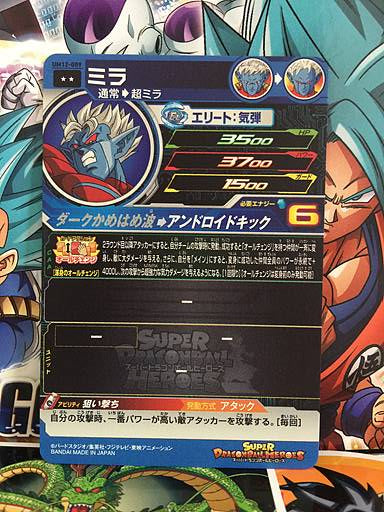 Mira	UM12-009 Super Dragon Ball Heroes Mint Card SDBH