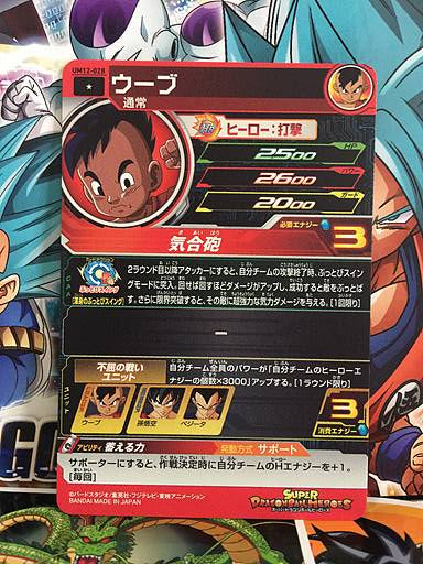 Uub	UM12-028 Super Dragon Ball Heroes Mint Card SDBH