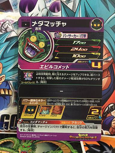 Medamatcha UM11-022 Super Dragon Ball Heroes Mint Card SDBH