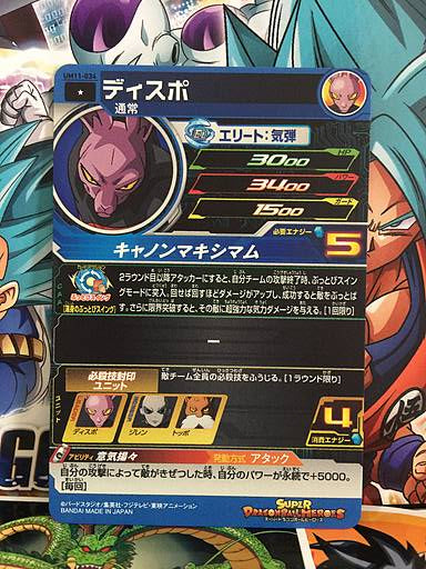 Dyspo UM11-034 Super Dragon Ball Heroes Mint Card SDBH