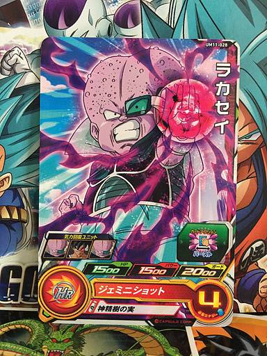 Lakasei UM11-028 Super Dragon Ball Heroes Mint Card SDBH