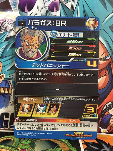 Paragus BR UM11-066 Super Dragon Ball Heroes Mint Card SDBH